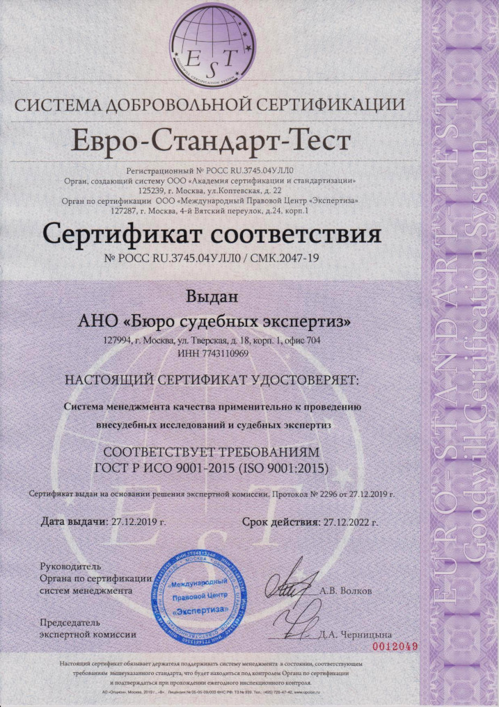 Сертификат ISO 9001-2015