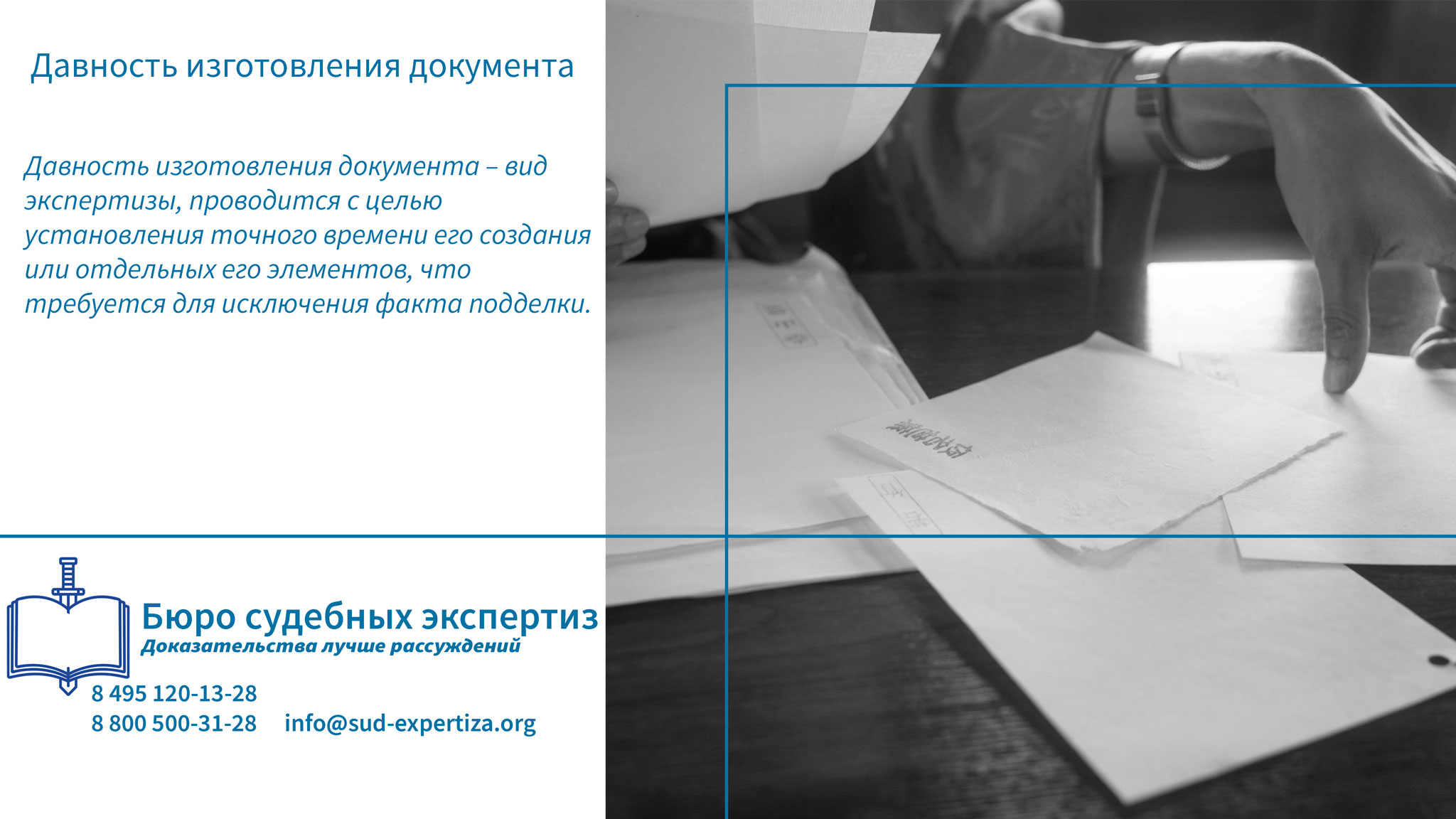 Как проводится судебная экспертиза давности документов?