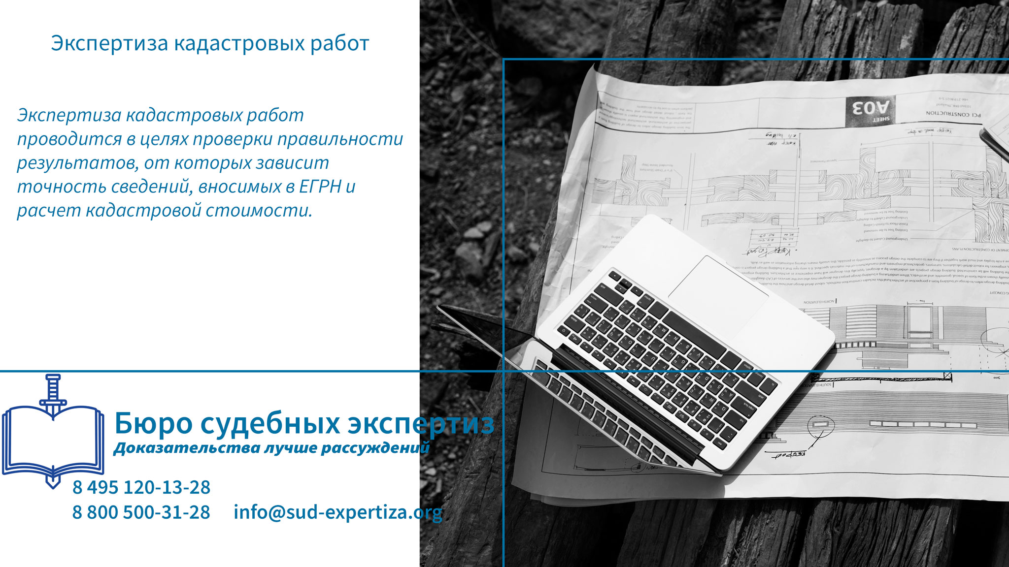Экспертиза кадастровых работ. Экспертиза кадастровых работ.