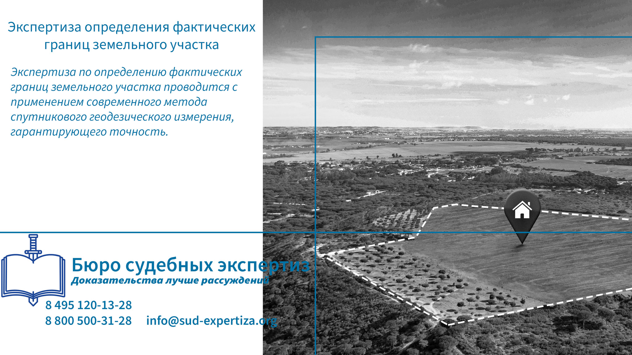 Экспертиза определения фактических границ земельного участка.