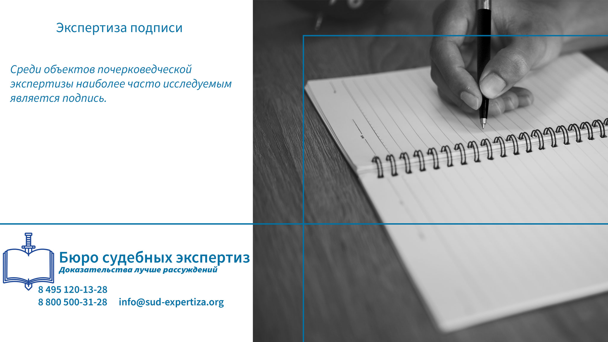 Проведение экспертизы подписи. Когда требуется проведение экспертизы подписи?