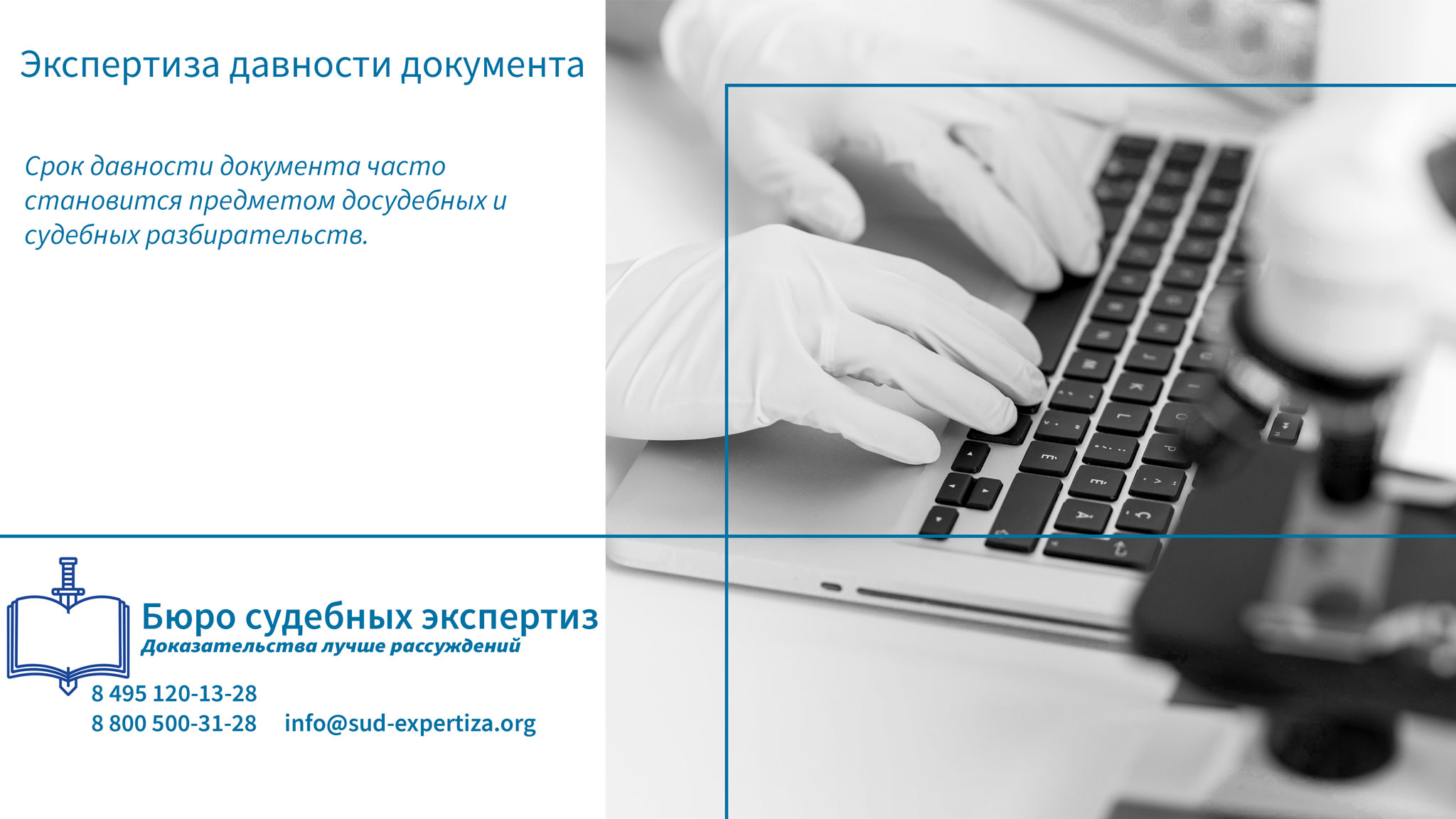 Определим давность изготовления документов. Экспертиза давности изготовления документа.