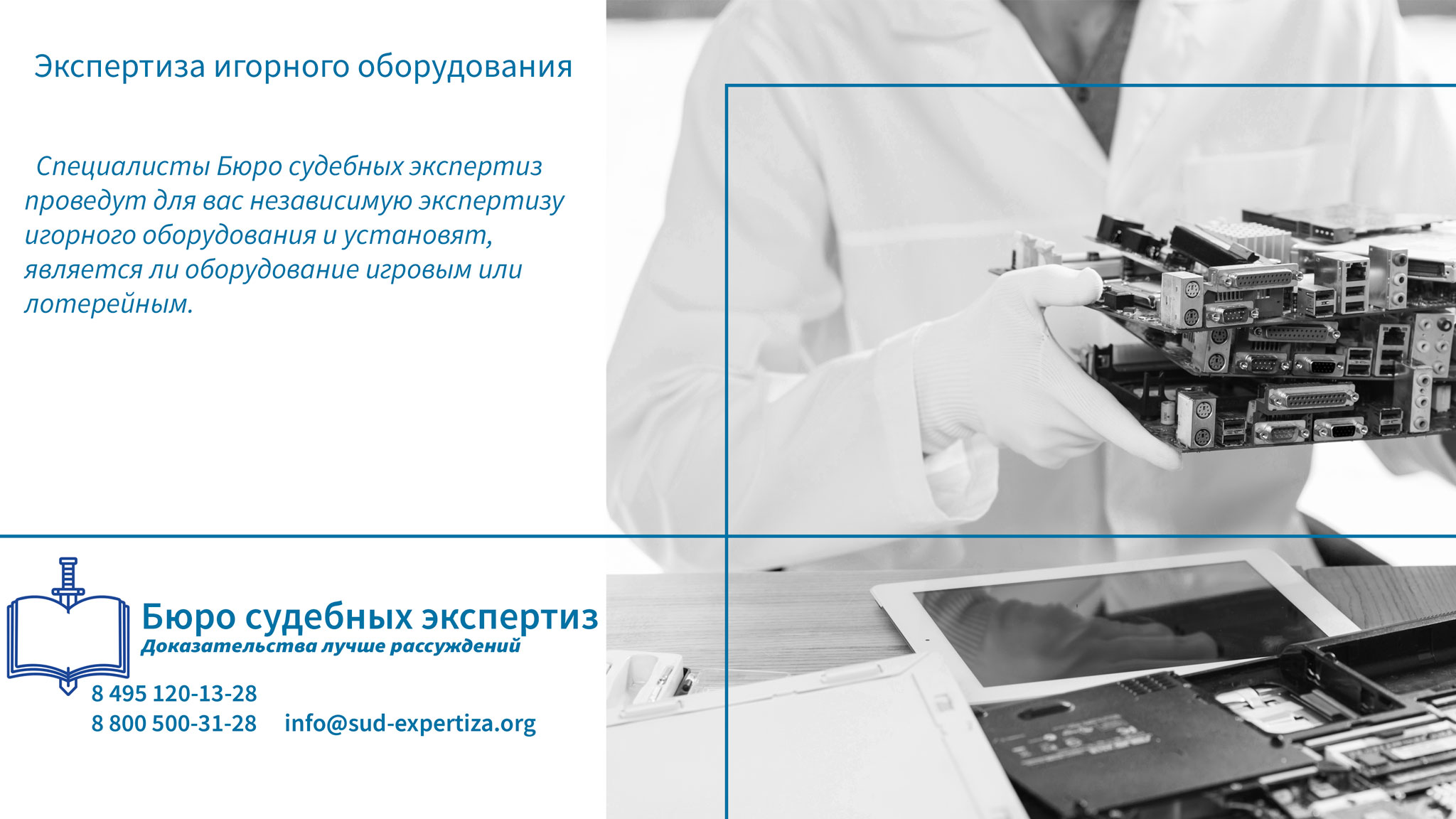 Экспертиза игорного оборудования. Инженерно-техническая экспертиза.