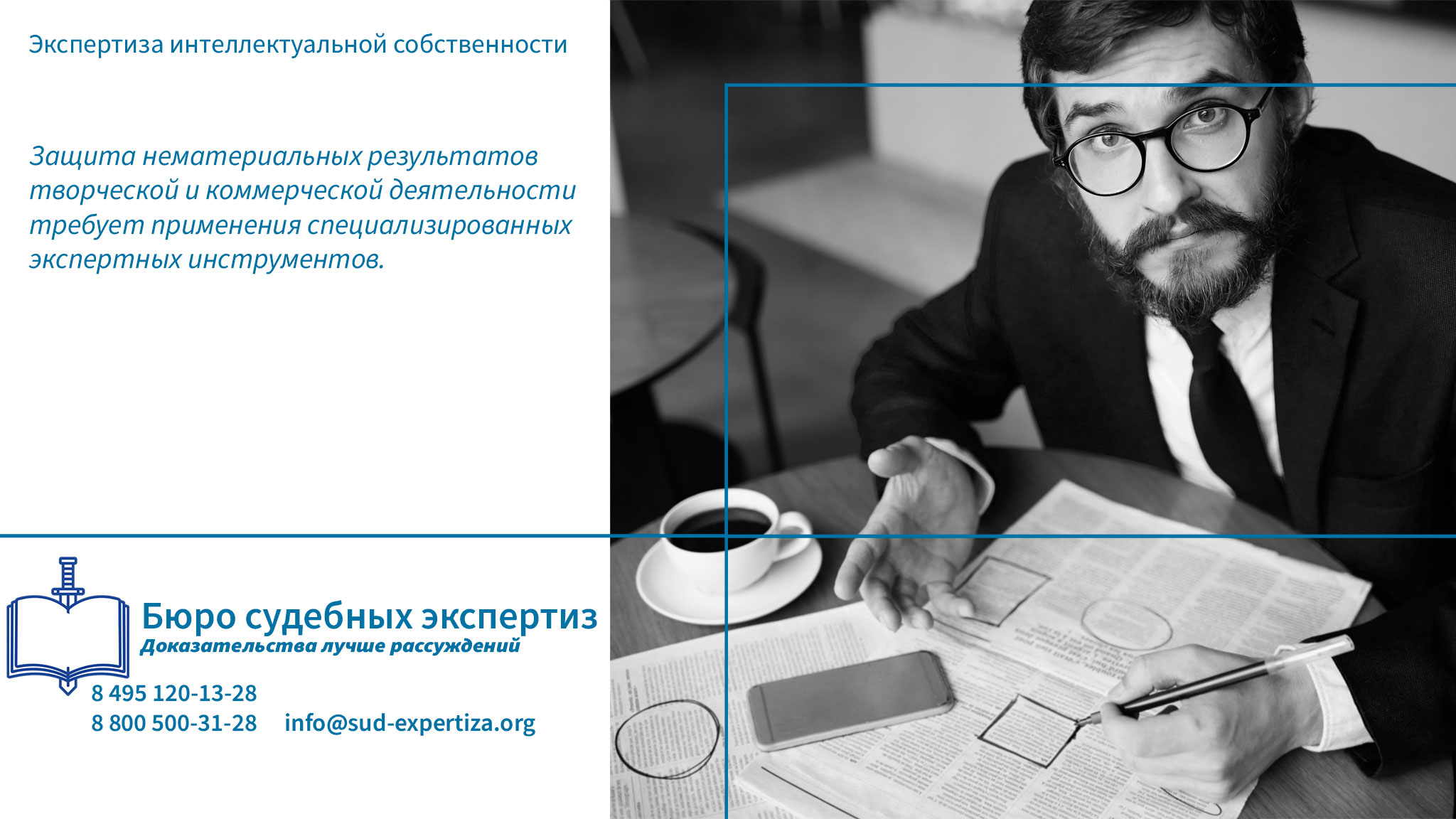 Экспертиза интеллектуальной собственности.