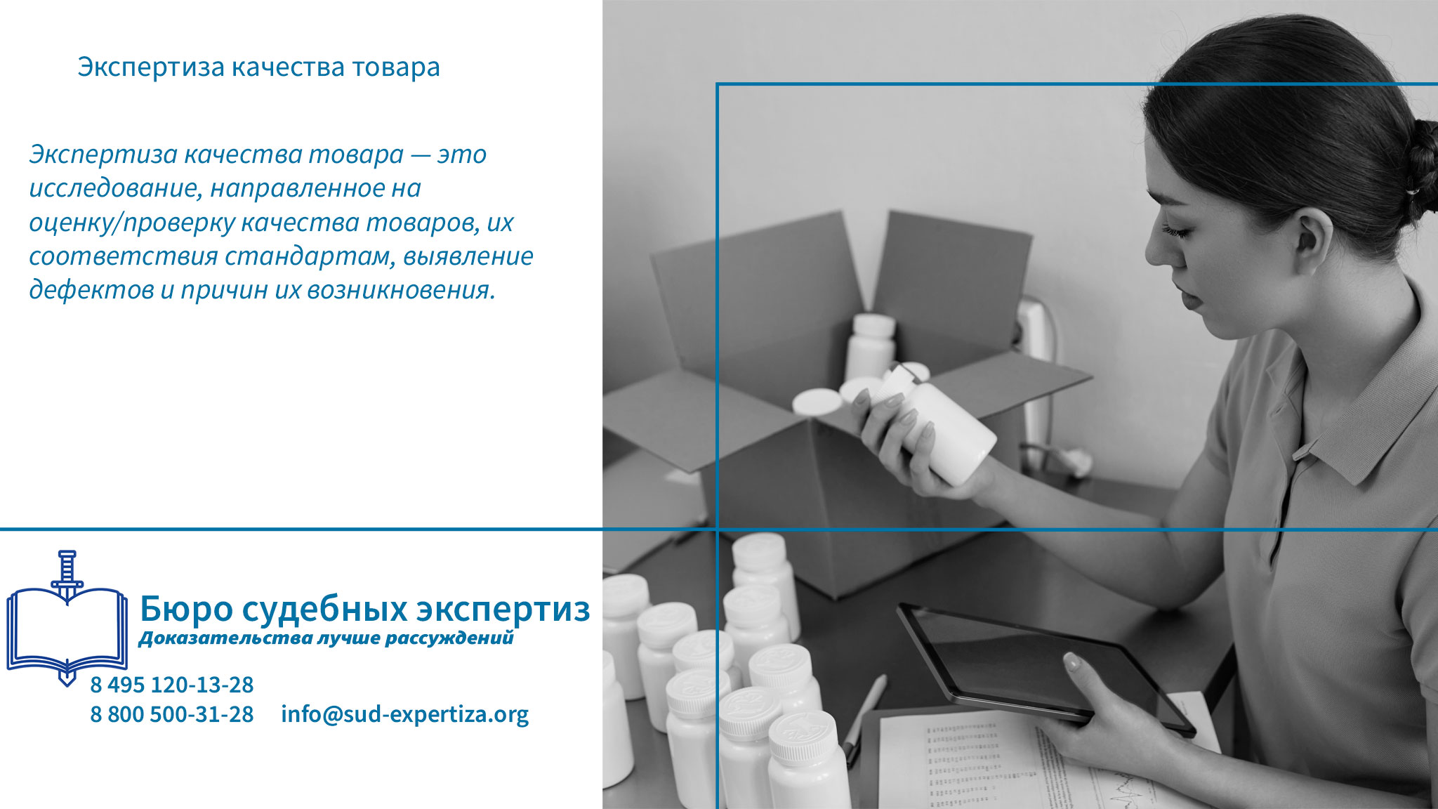 Экспертиза качества товара. Товароведческая экспертиза.