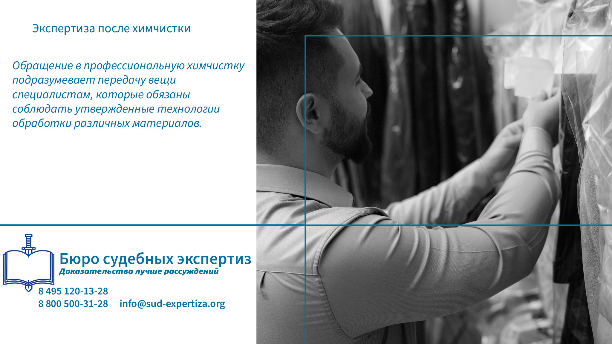 Экспертиза после химчистки. Товароведческая экспертиза.