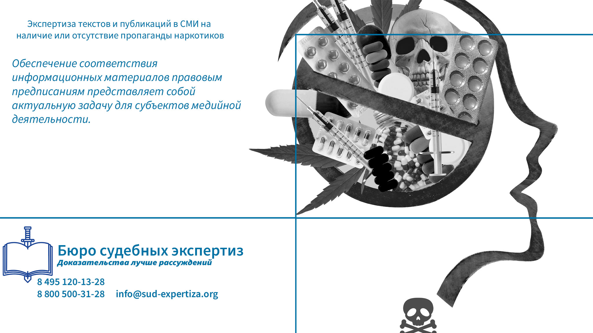 Экспертиза текстов и публикаций в СМИ на наличие или отсутствие пропаганды наркотиков. Лингвистическая экспертиза.
