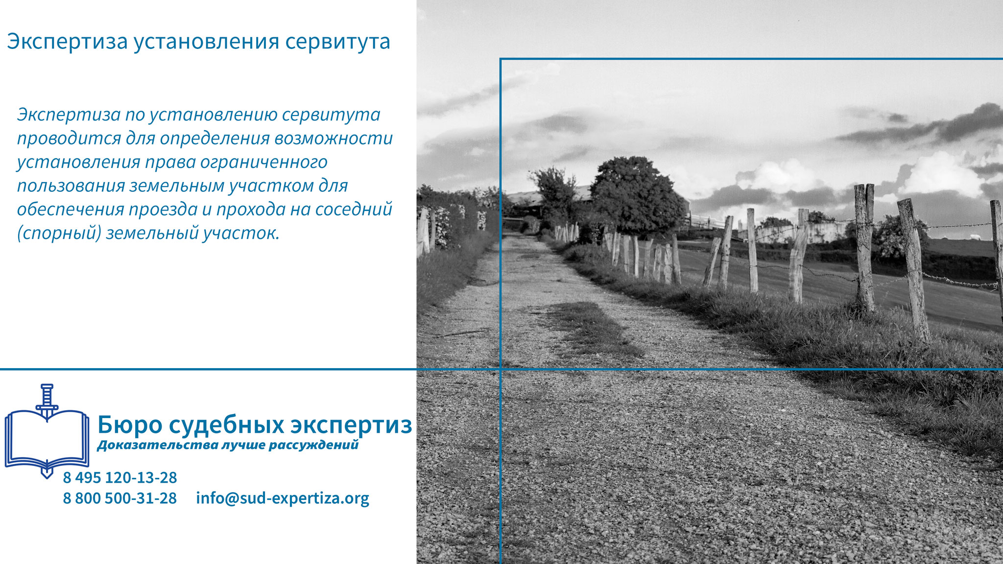Экспертиза установления сервитута. Порядок проведения экспертизы по установлению сервитута.