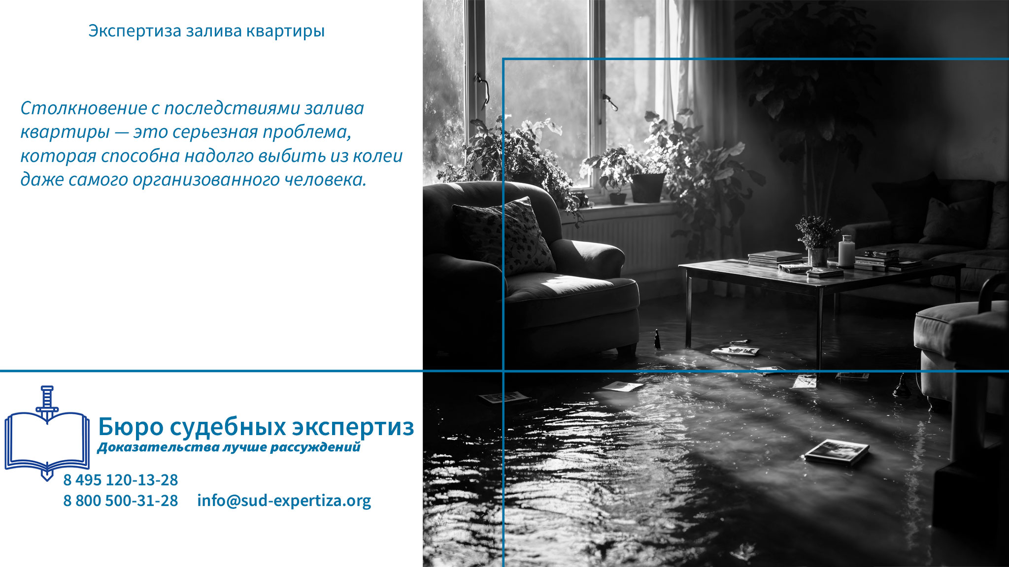 Экспертиза залива квартиры. Виды услуг в случае затопления жилых и не жилых помещений.