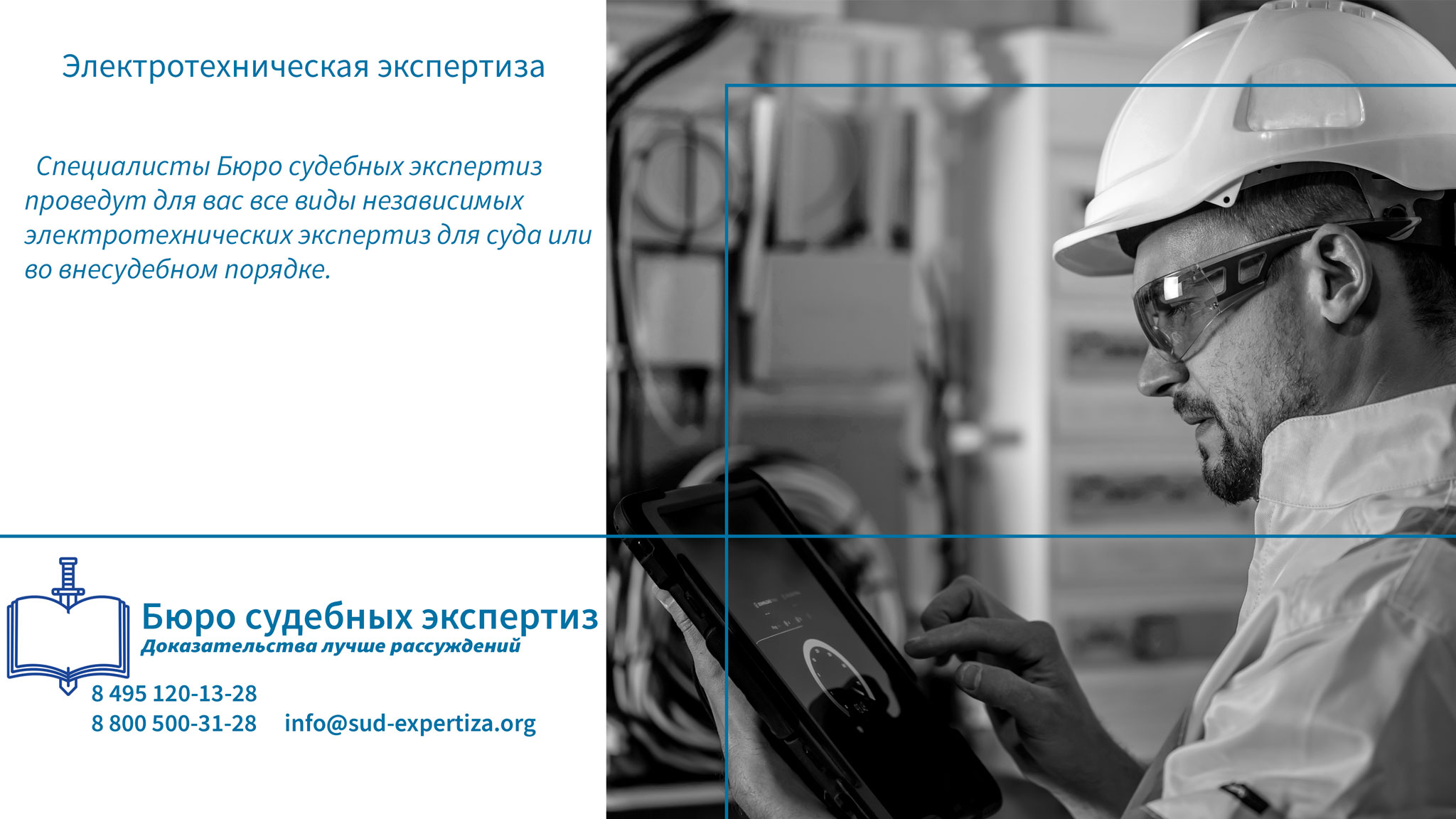Электротехническая экспертиза. Инженерно-техническая экспертиза.