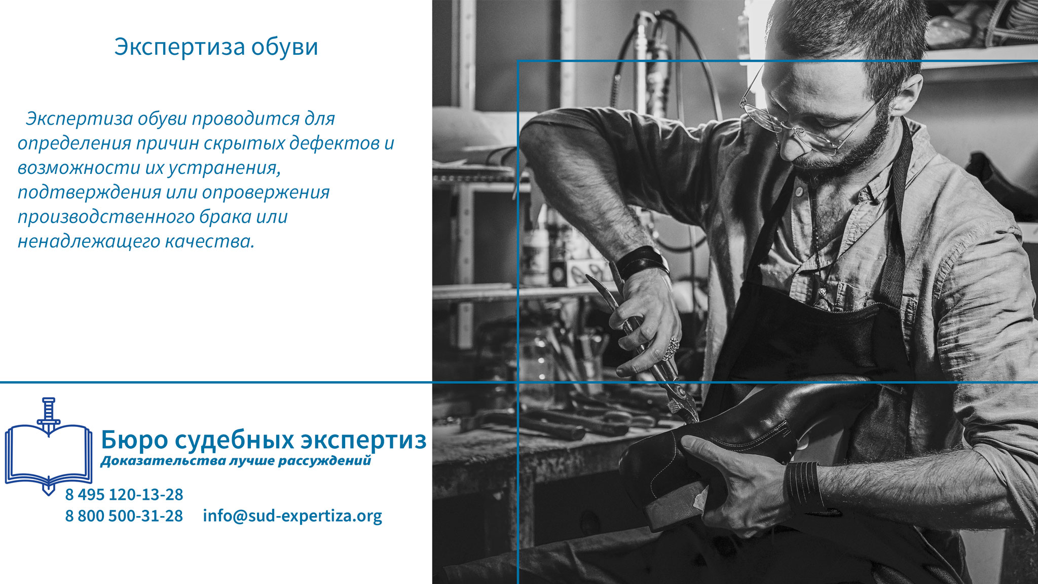 Экспертиза обуви. Когда требуется проведение экспертизы обуви?