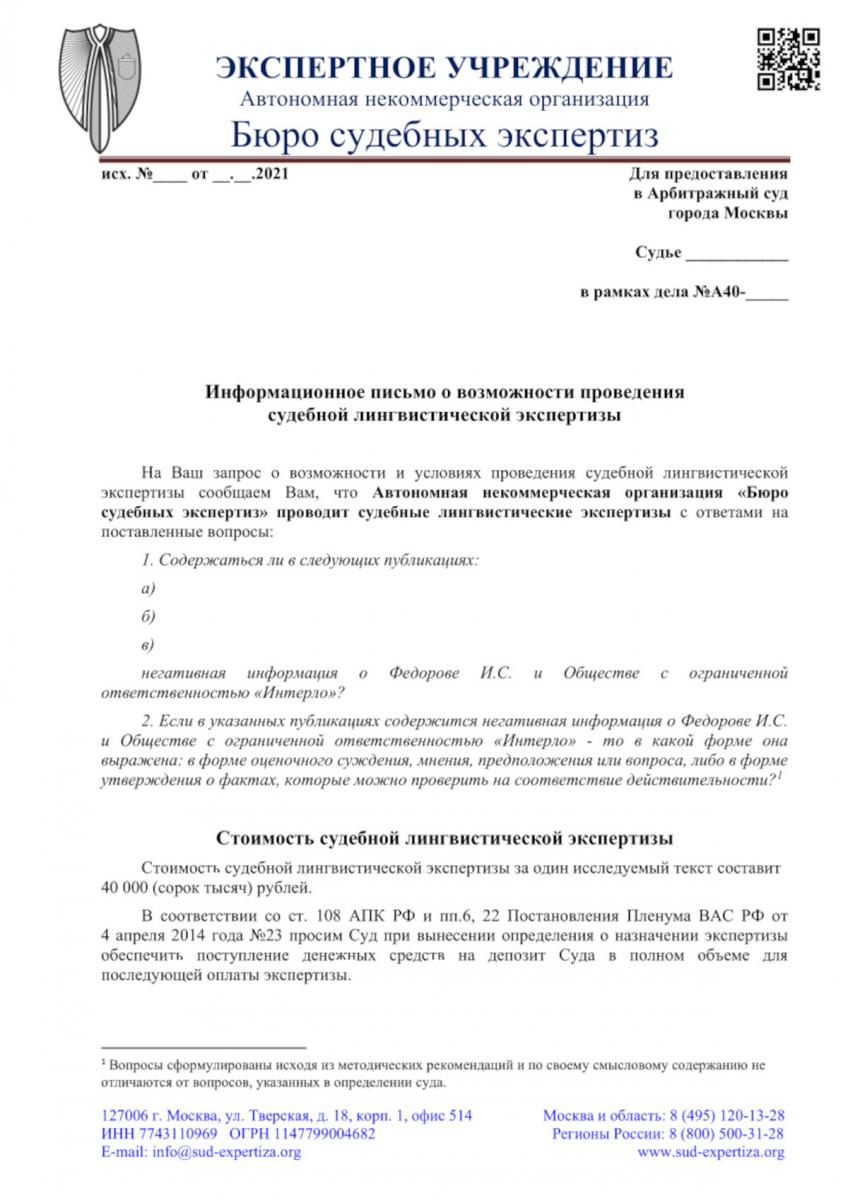 Образец гарантийного письма о проведении судебной лингвистической экспертизы