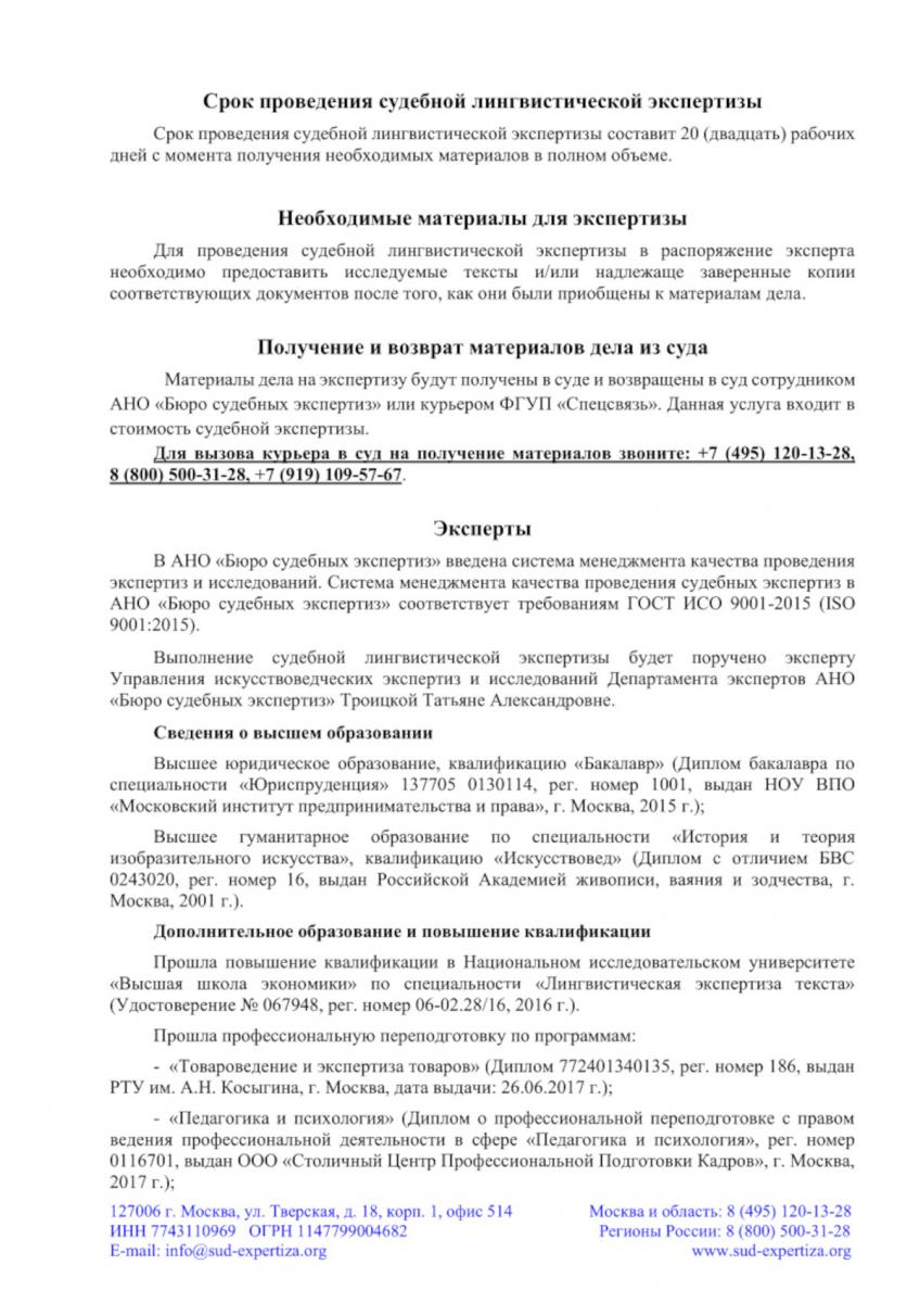 Образец гарантийного письма о проведении судебной лингвистической экспертизы