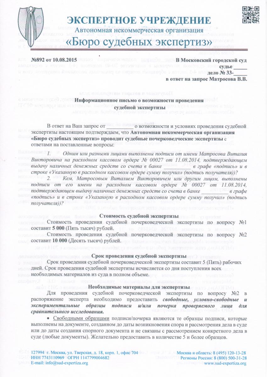 Информационное письмо для суда, образец, страница 1