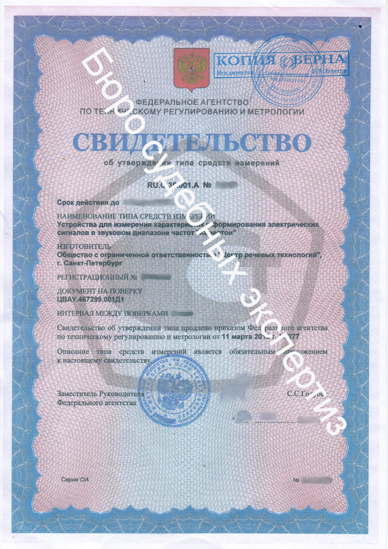 Свидетельство об утверждении типа средства измерений Камертон