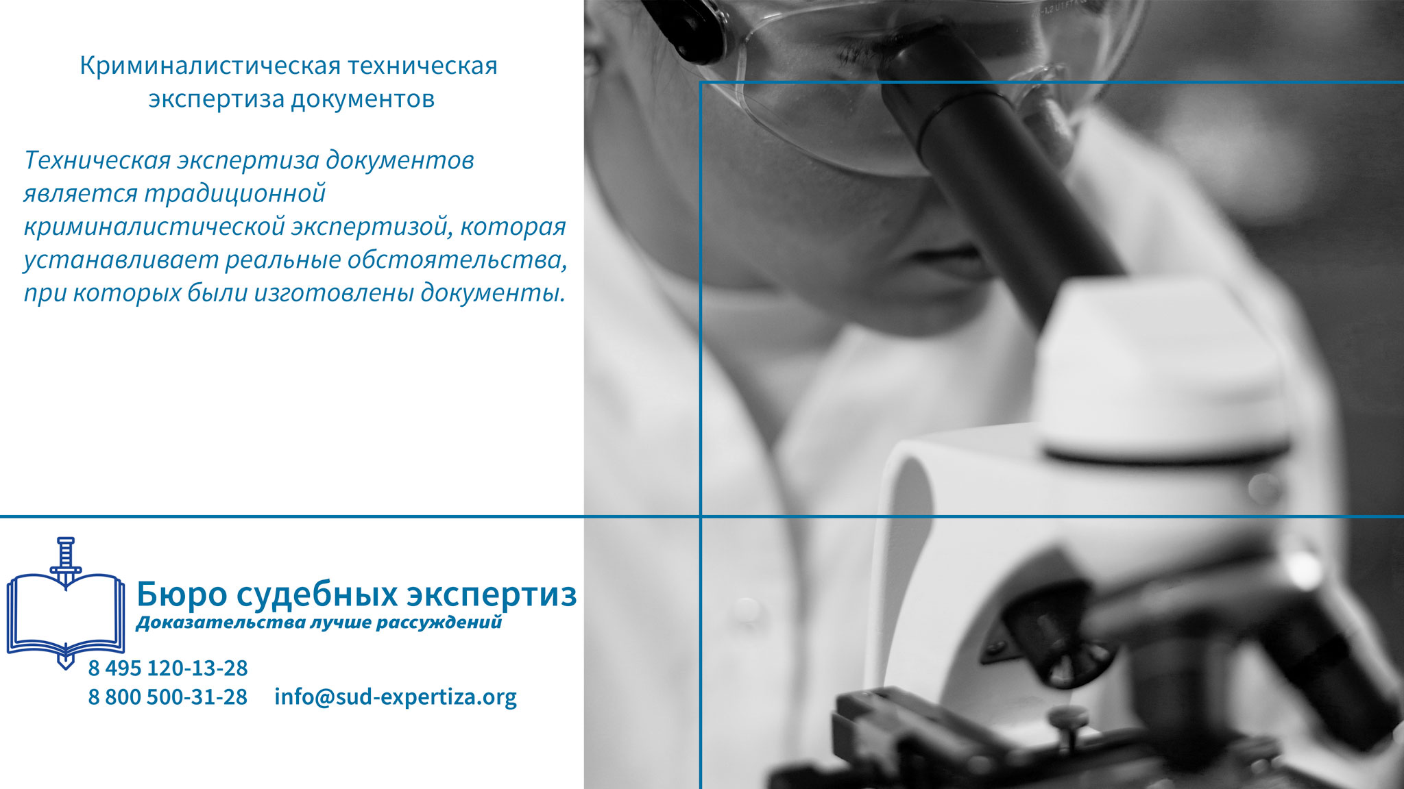 Техническая экспертиза документов. Криминалистическая техническая экспертиза документов.