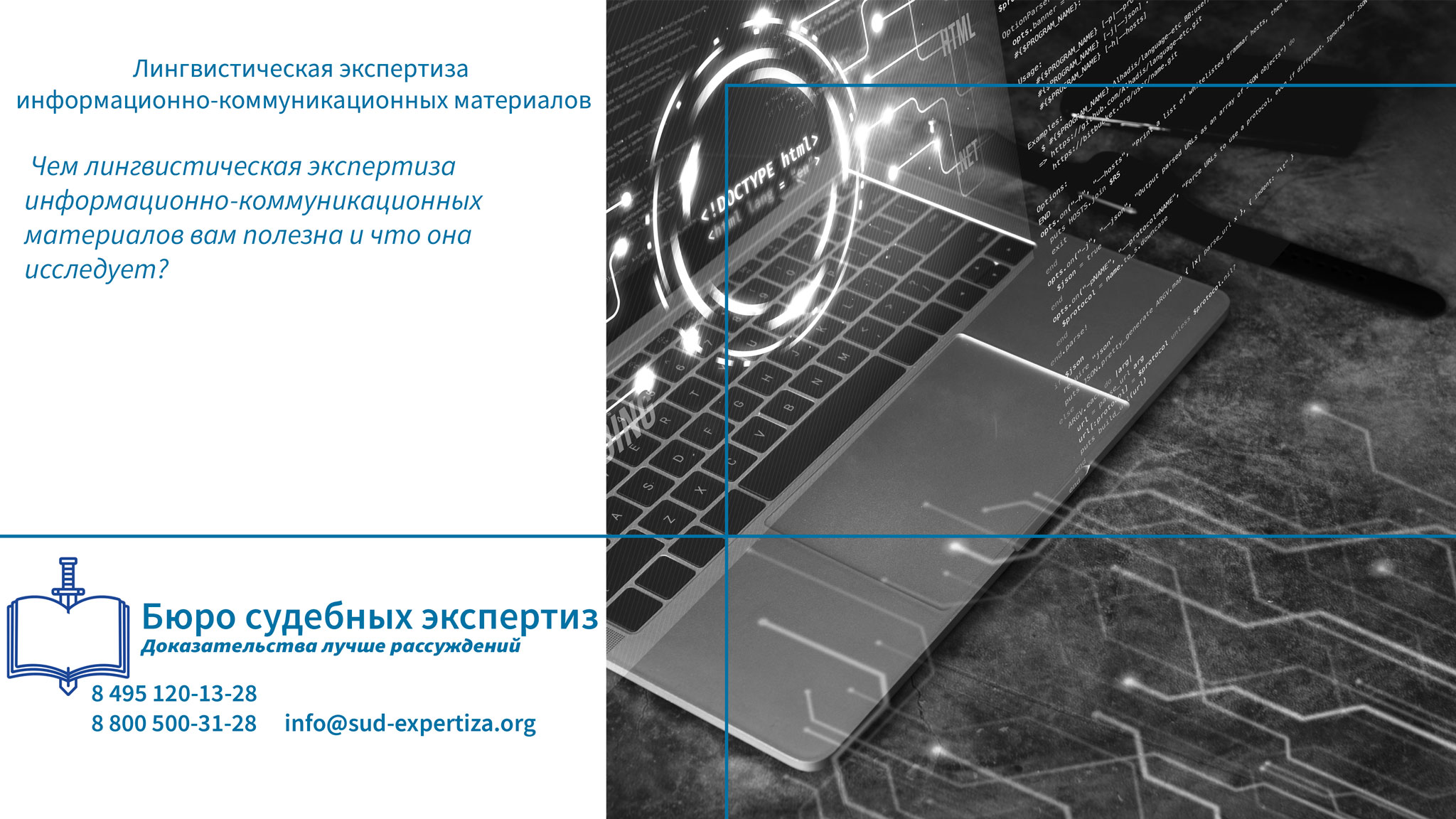Лингвистическая экспертиза информационно-коммуникационных материалов. Стоимость проведения экспертизы информационно-коммуникационных материалов.