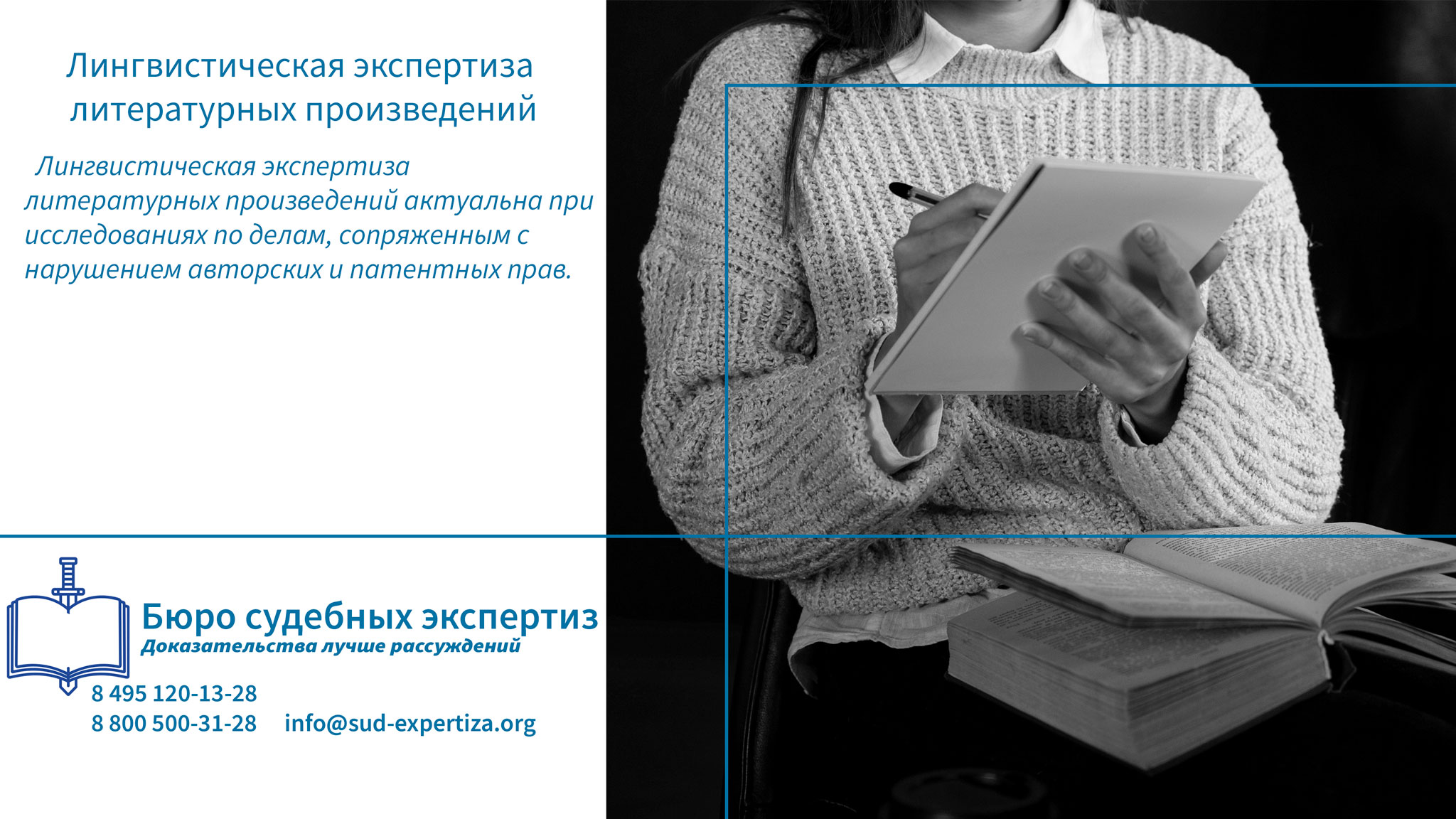 Лингвистическая экспертиза.