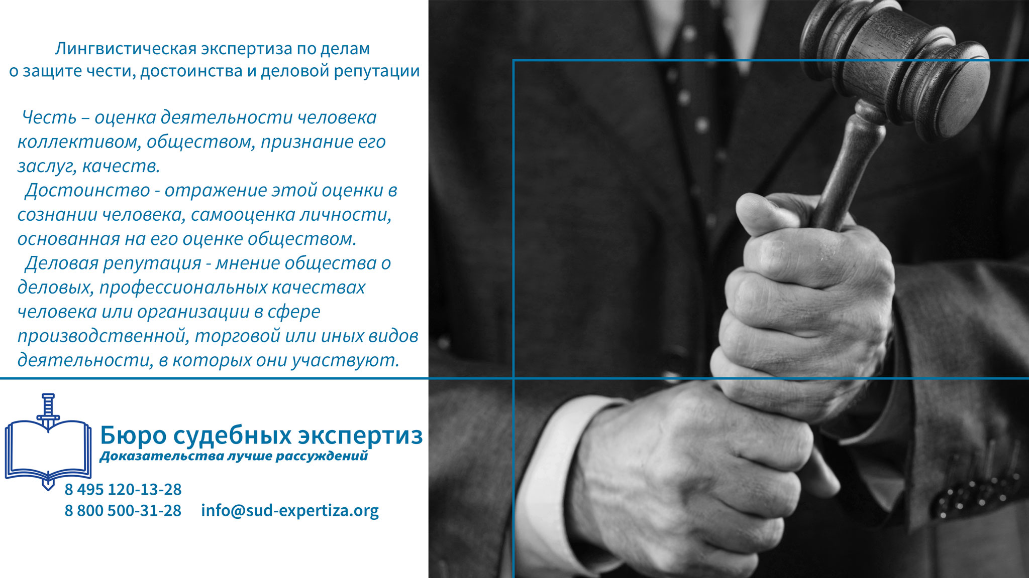 Лингвистическая экспертиза по делам о защите чести, достоинства и деловой репутации. Стоимость проведения экспертизы по делам о защите чести, достоинства и деловой репутации.