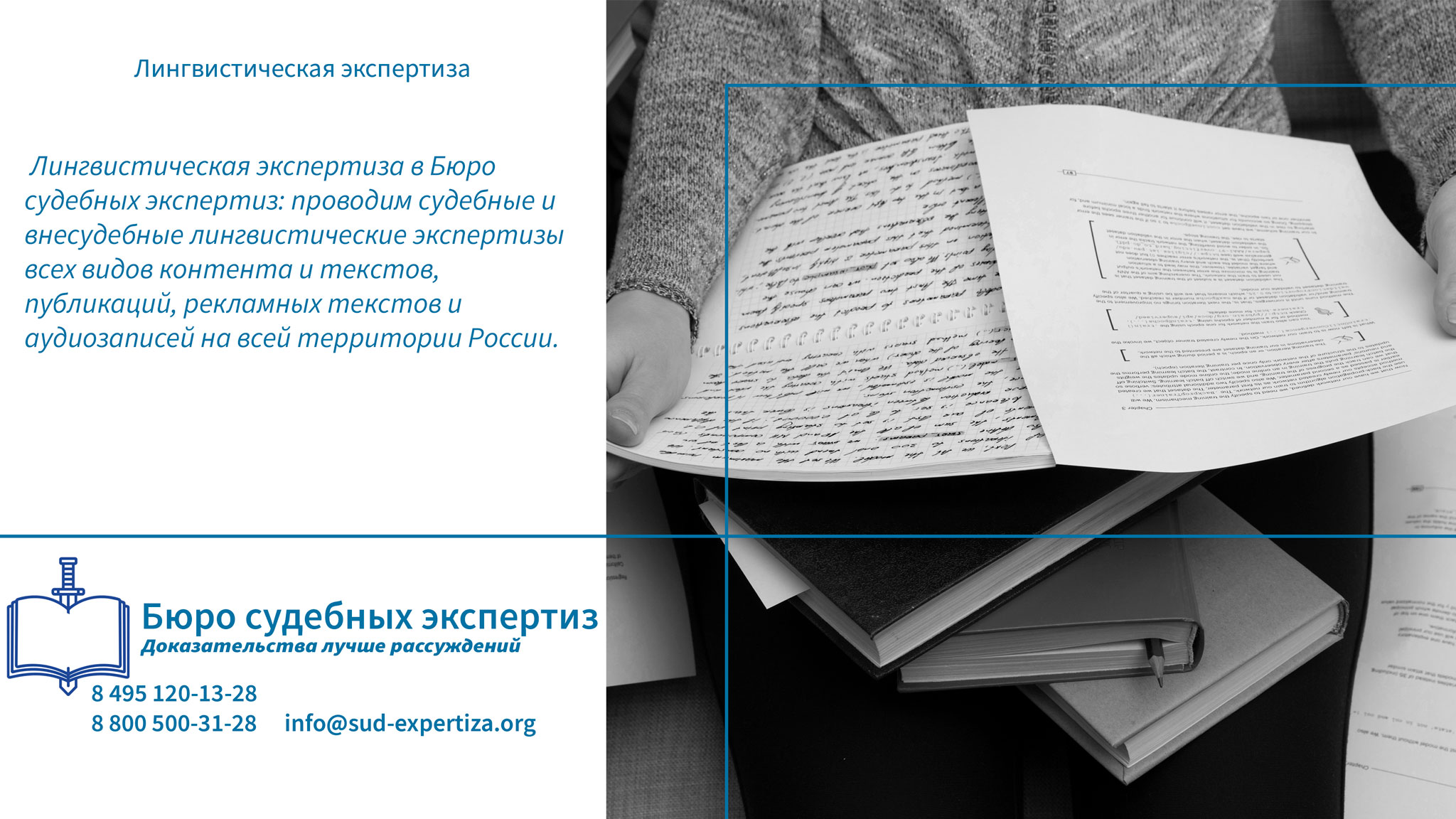 Лингвистическая экспертиза. Независимая лингвистическая экспертиза в Бюро судебных экспертиз.