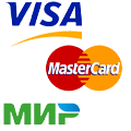 Принимаем к оплате карты: МИР, Visa, Master Card.