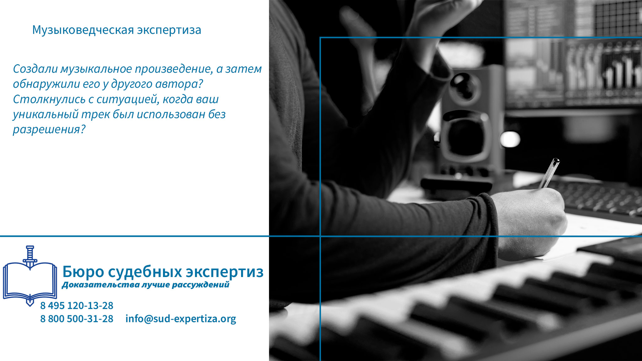 Экспертиза музыки, музыковедческая экспертиза. Экспертиза музыки.