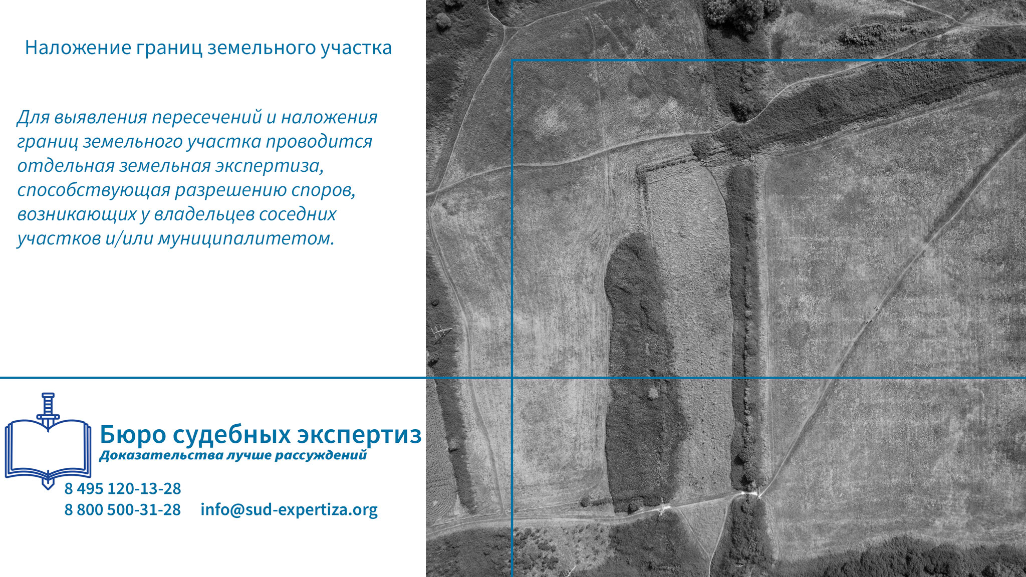 Порядок проведения экспертизы по выявлению наложения границ ЗУ. Наложение границ земельного участка.