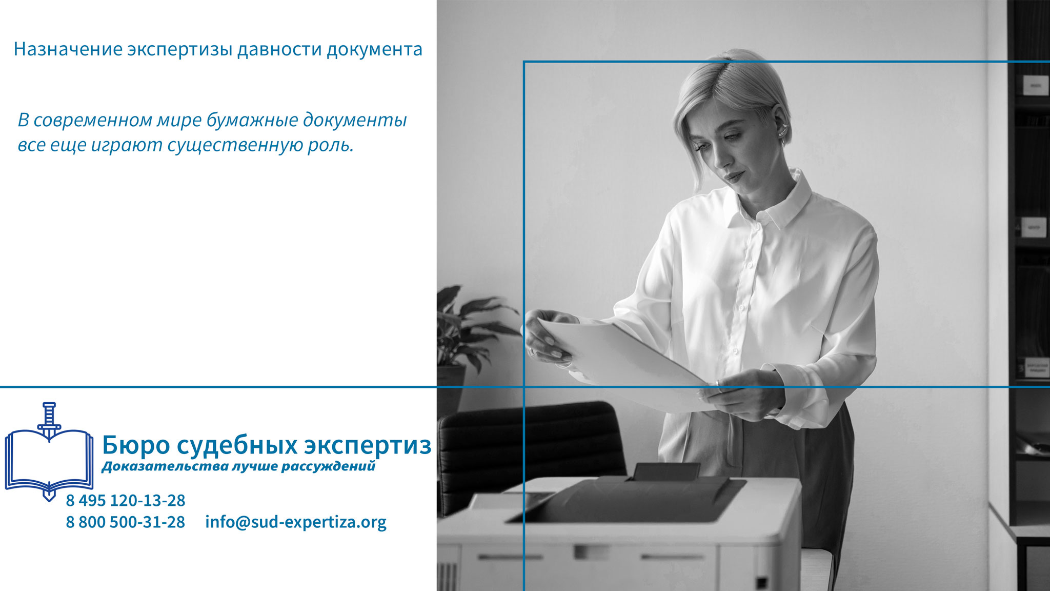 Определение даты документа по частному обращению. Назначение экспертизы давности документа.