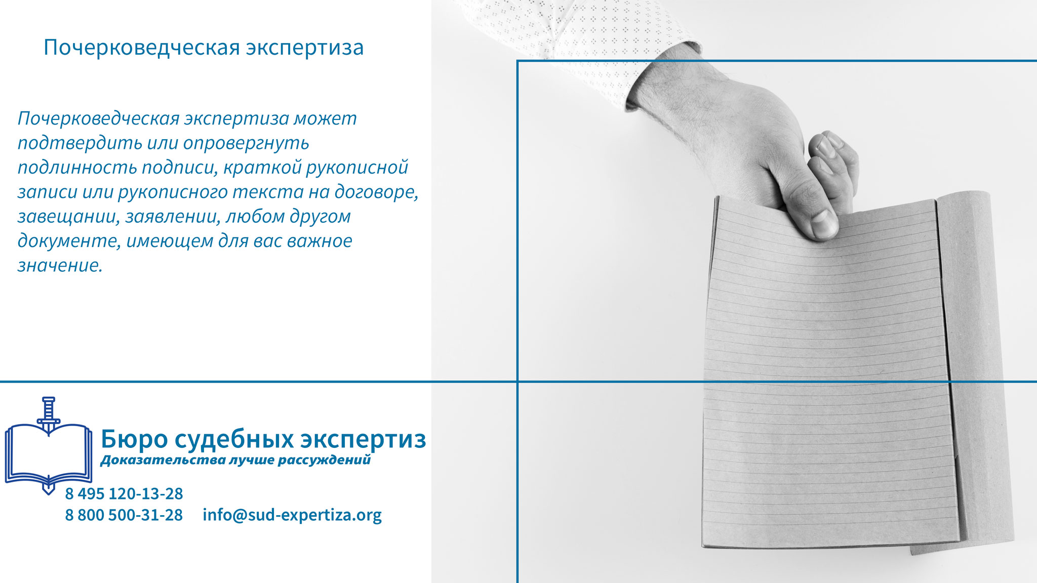Почерковедческая экспертиза. Почерковедческая экспертиза.