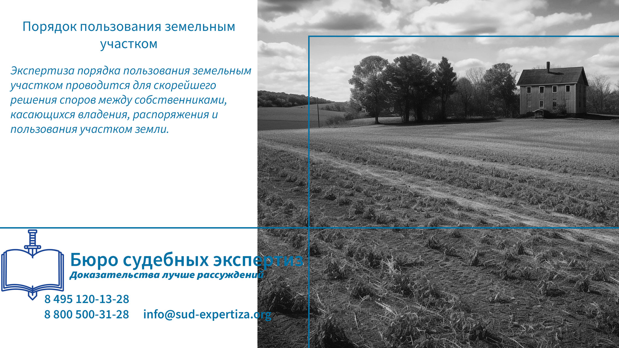 Порядок пользования земельным участком. Когда требуется определение порядка пользования земельным участком?