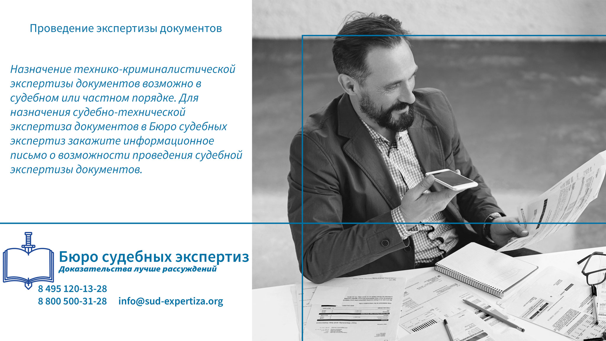 Проведение экспертизы документов. Как проводится техническая экспертиза документов?
