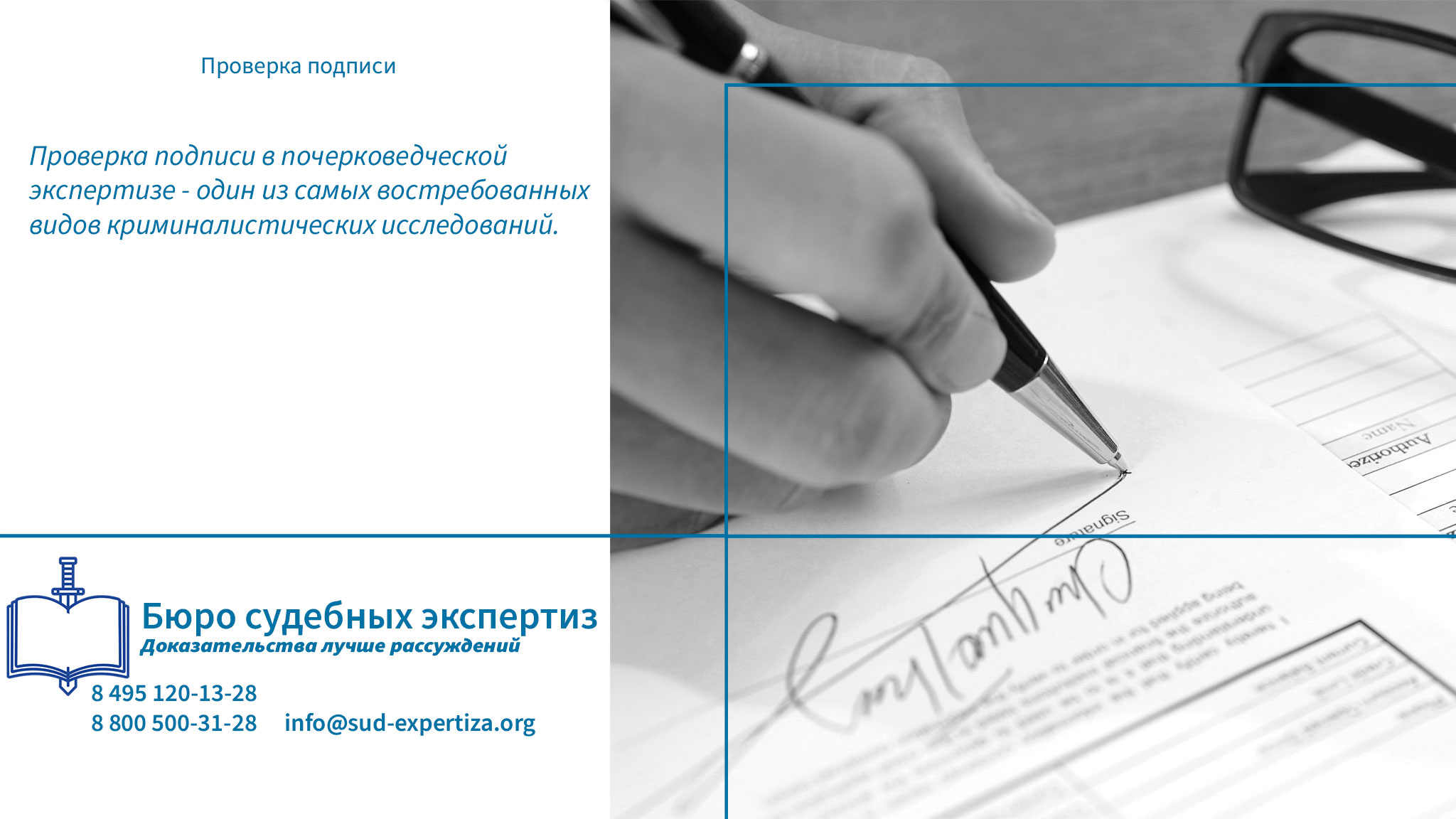 Как проходит проверка подписи? Проверка подписи.