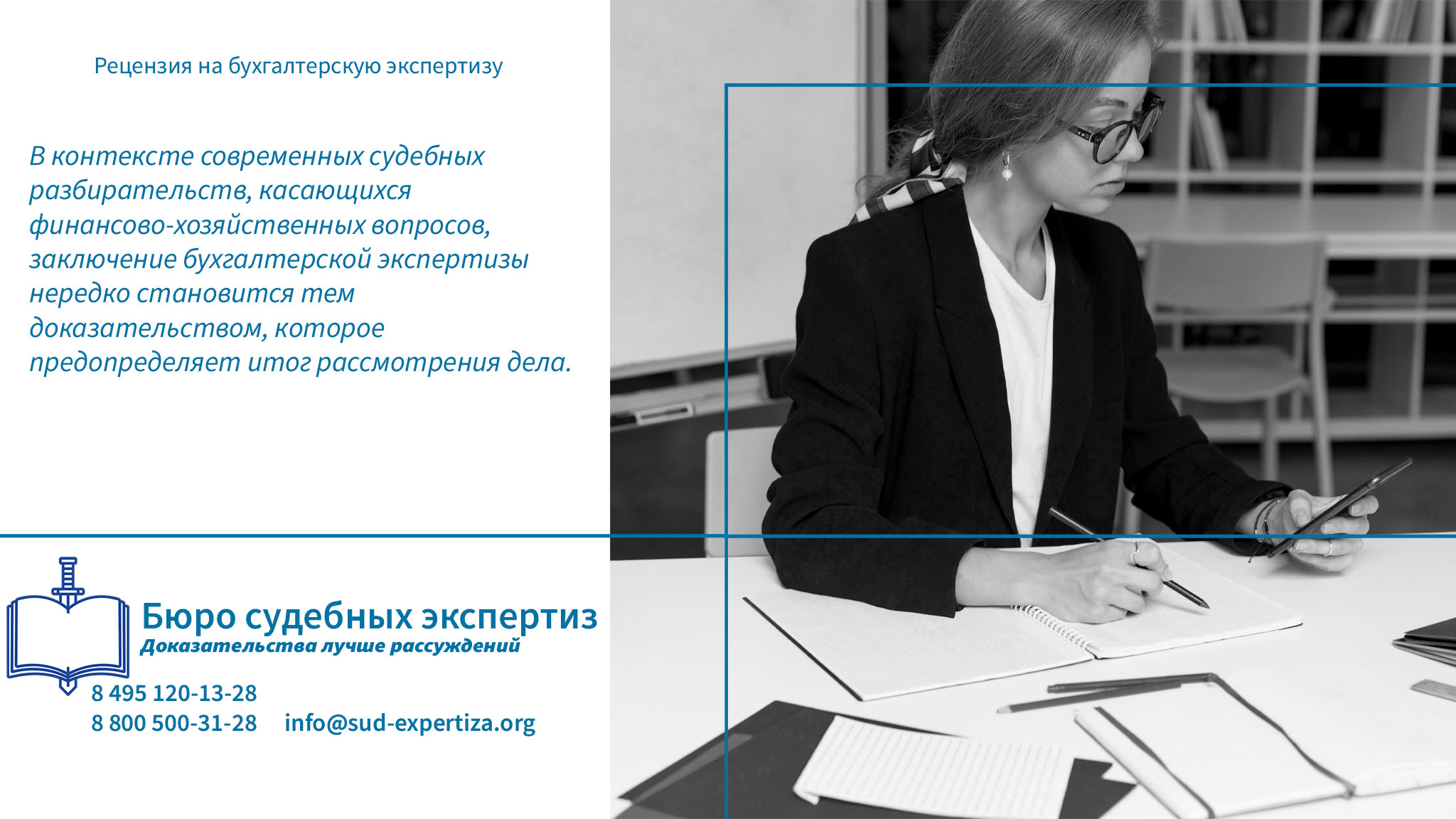 Рецензия на бухгалтерскую экспертизу.