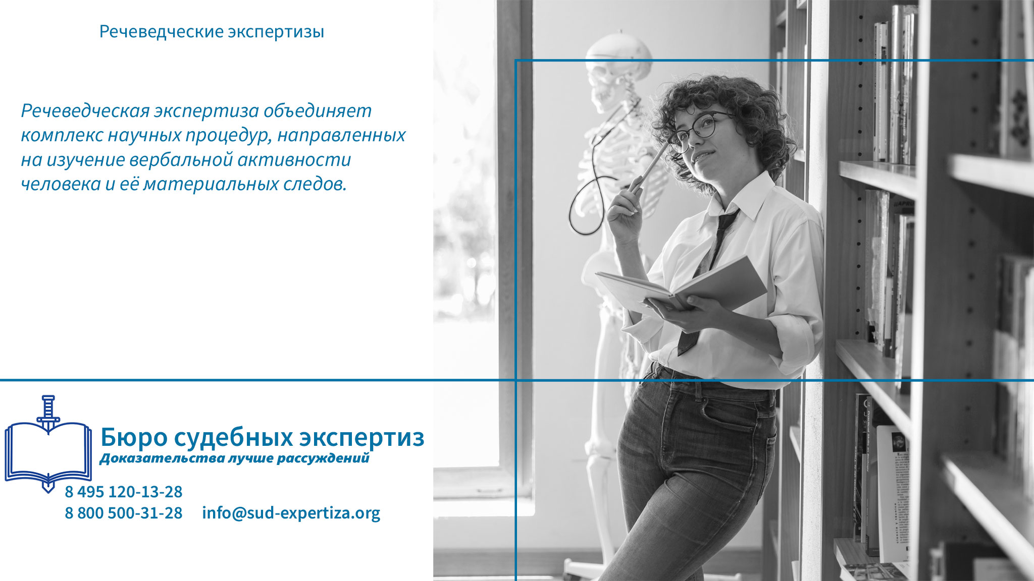 Направления речевых исследований реализуемые в Бюро судебных экспертиз. Речеведческие экспертизы.