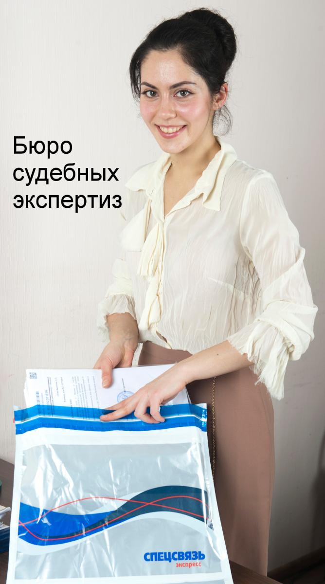 Доставка заключений эксперта