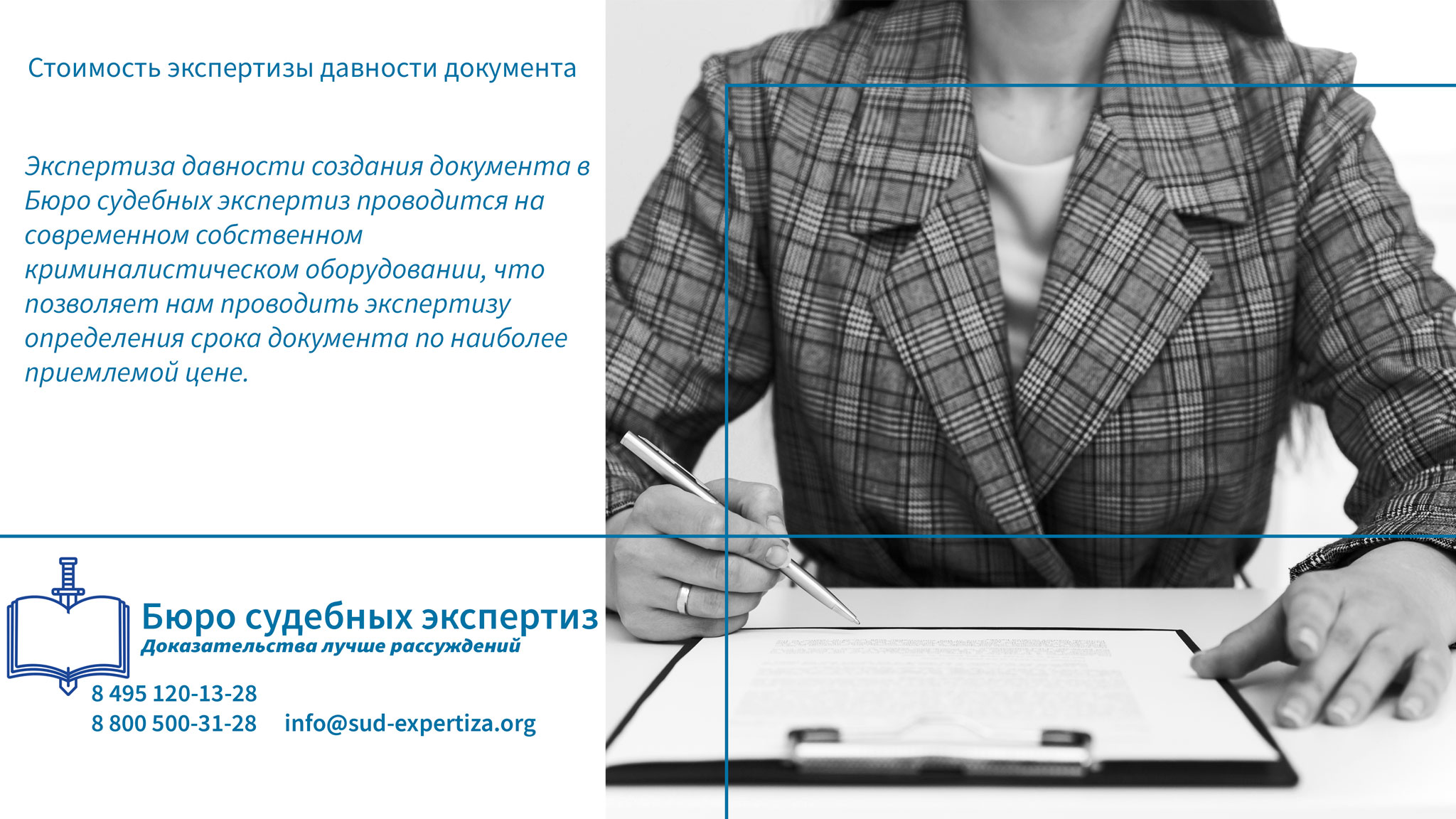 Стоимость экспертизы давности документа Задачи экспертизы ДВС