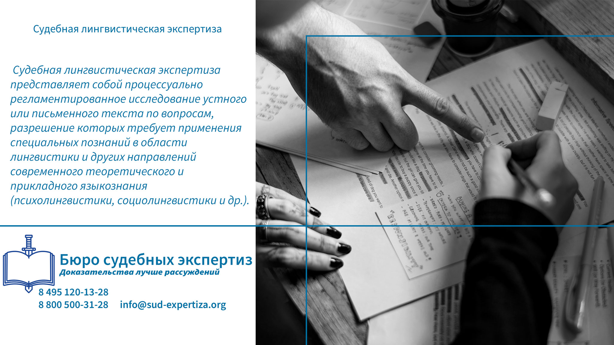 Судебная лингвистическая экспертиза. Как проводится судебная лингвистическая экспертиза?