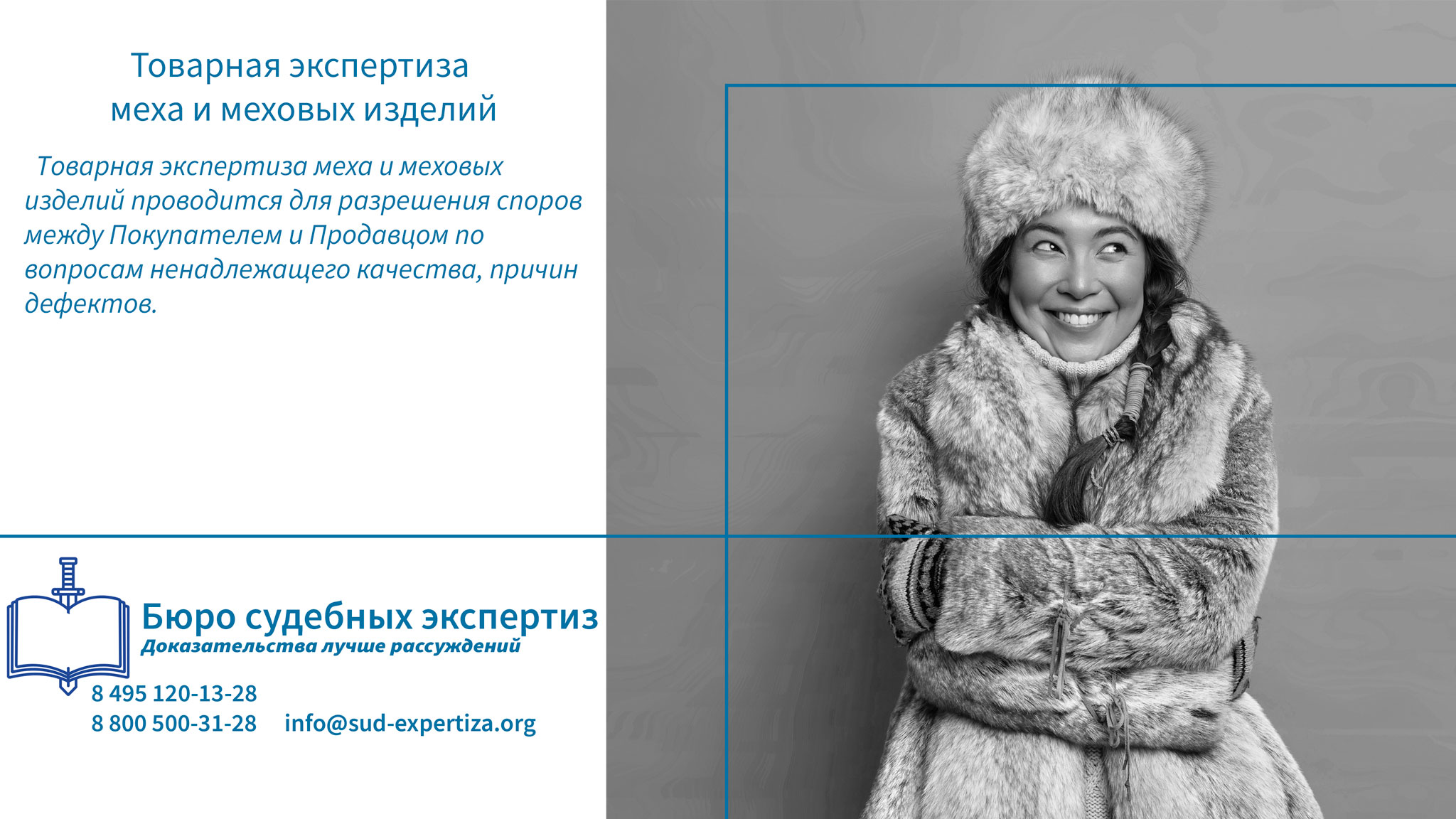 Экспертиза меховых изделий. Вопросы на экспертизу меховых изделий и возможные выводы эксперта.