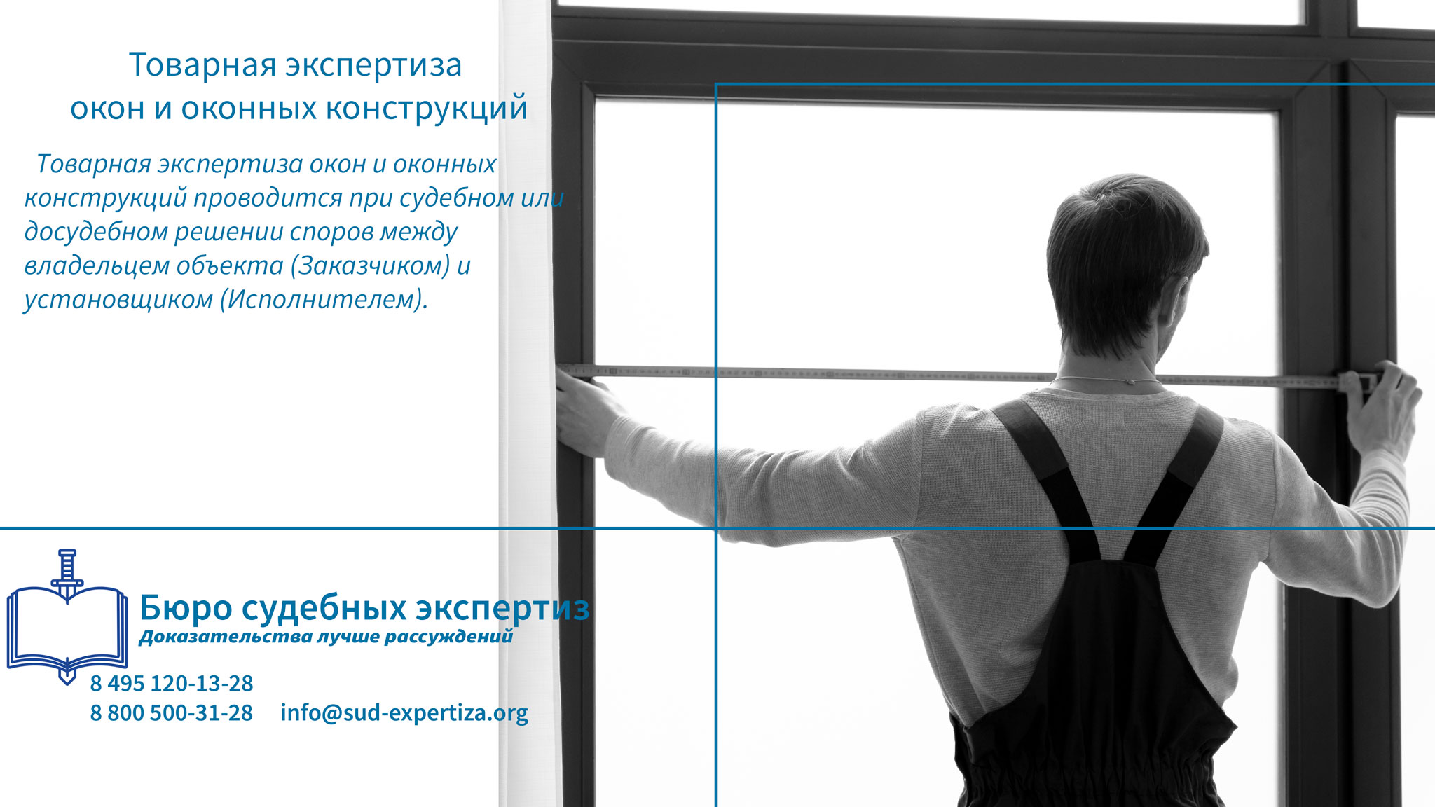 Экспертиза окон. Стоимость товарной экспертизы окон.