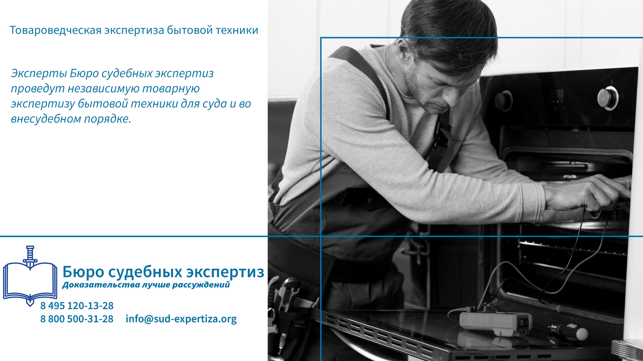 Товароведческая экспертиза бытовой техники. Что является предметом товароведческой экспертизы?