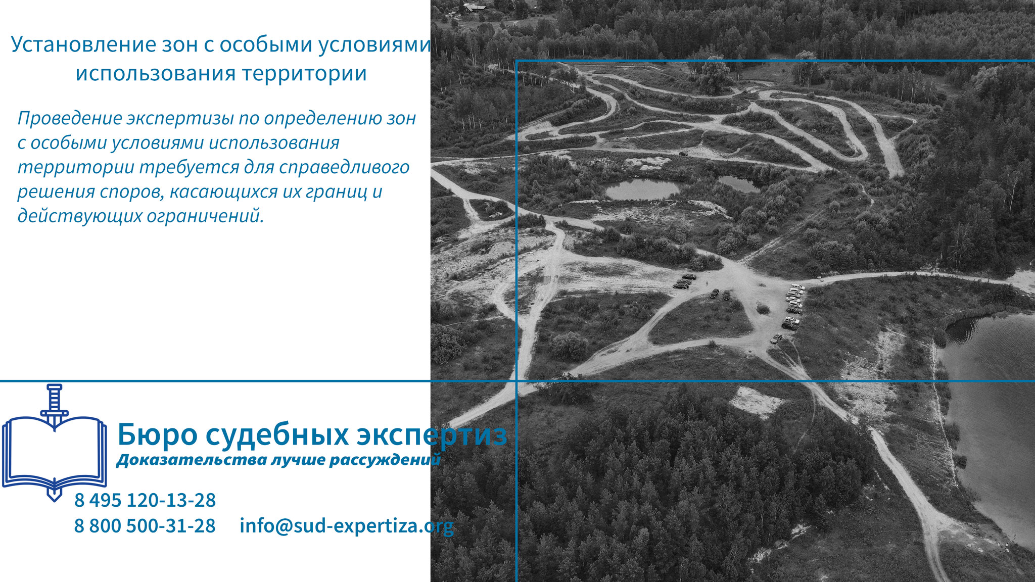 Установление зон с особыми условиями использования территории. Когда требуется проведение экспертизы по определению ЗОУИТ?